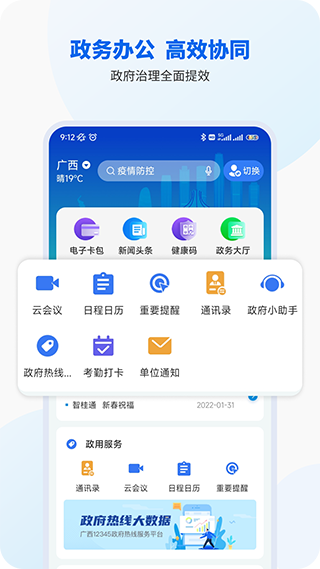 智桂通app截图2