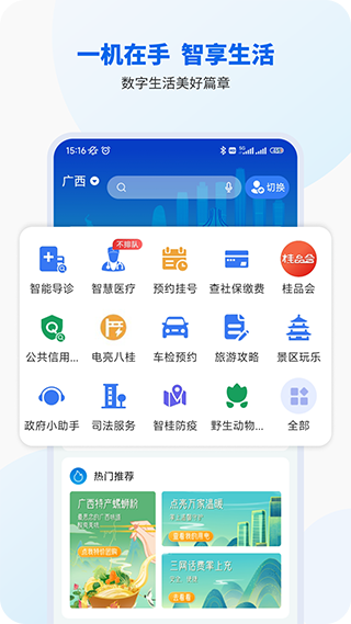 智桂通app截图3