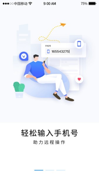忆启手机远程工具app截图1