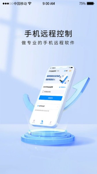 忆启手机远程工具app截图2