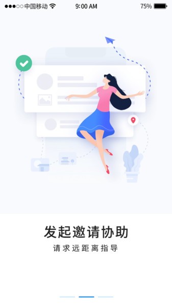 忆启手机远程工具app截图3