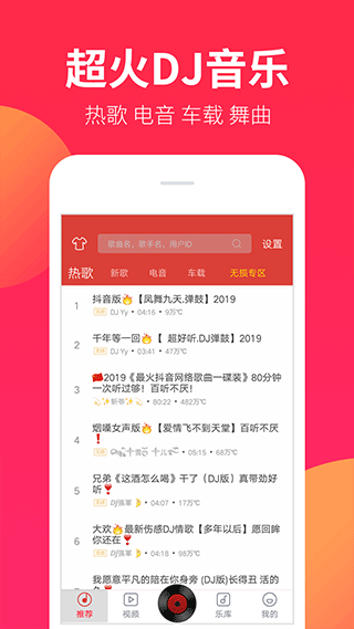 dj嗨嗨网app(DJ嗨嗨)截图2