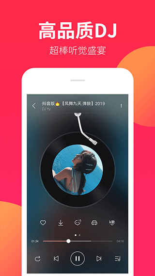 dj嗨嗨网app(DJ嗨嗨)截图3