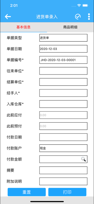财云广进软件截图4