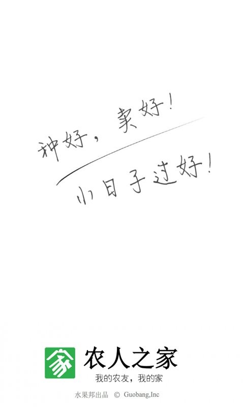 水果邦农人之家论坛截图1