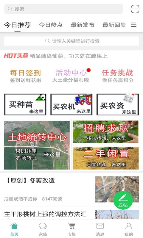 水果邦农人之家论坛截图2