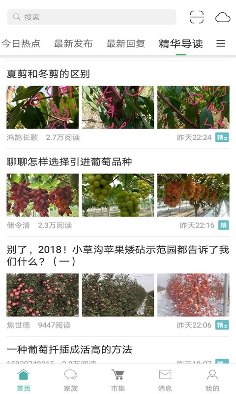 水果邦农人之家论坛截图3