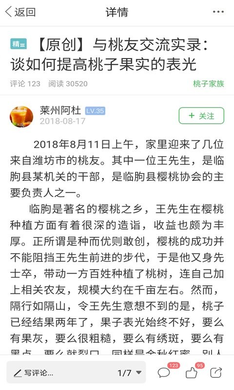 水果邦农人之家论坛截图4