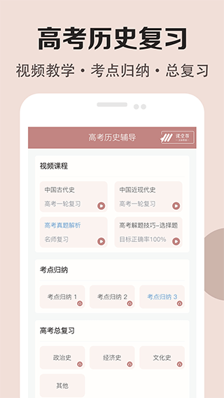 高中历史课堂app截图1