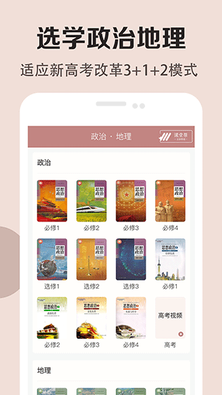 高中历史课堂app截图2
