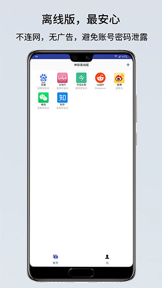神锁离线版app截图1
