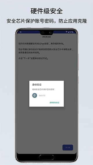 神锁离线版app截图3