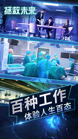 拯救未来手机版截图2