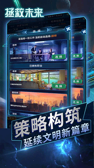 拯救未来手机版截图5