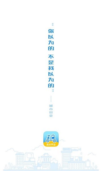 城市山泉截图1