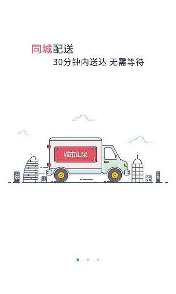 城市山泉截图2