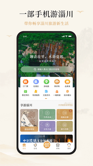 游淄川app截图1