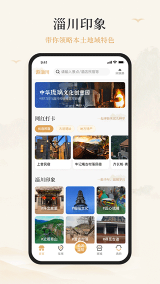 游淄川app截图2