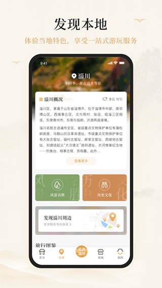 游淄川app截图3