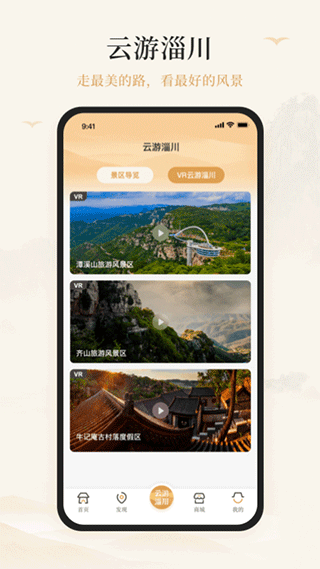 游淄川app截图4