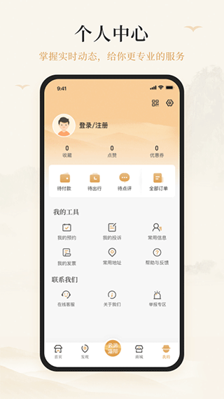游淄川app截图5