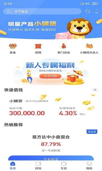 佛山农商银行手机银行(小狮bank)截图1