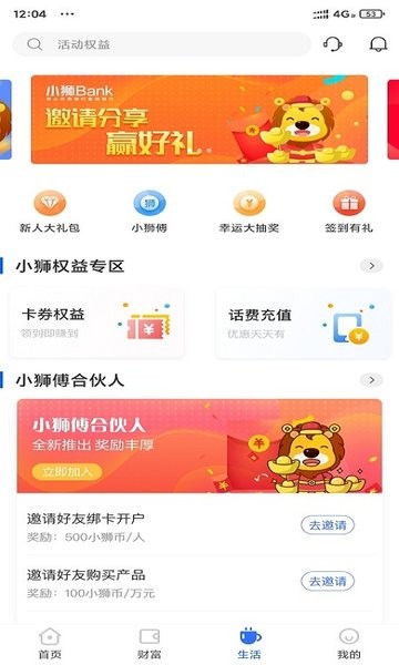 佛山农商银行手机银行(小狮bank)截图3