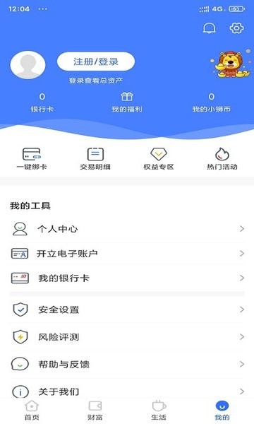 佛山农商银行手机银行(小狮bank)截图4