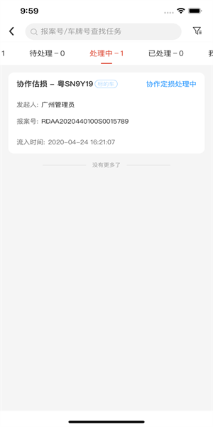 智集平台人保截图1