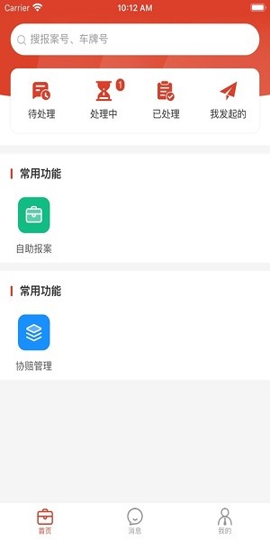 智集平台人保截图4