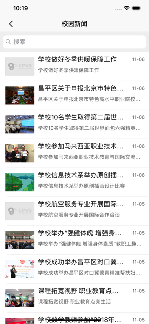 昌职移动校园app截图1