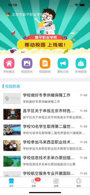 昌职移动校园app截图2