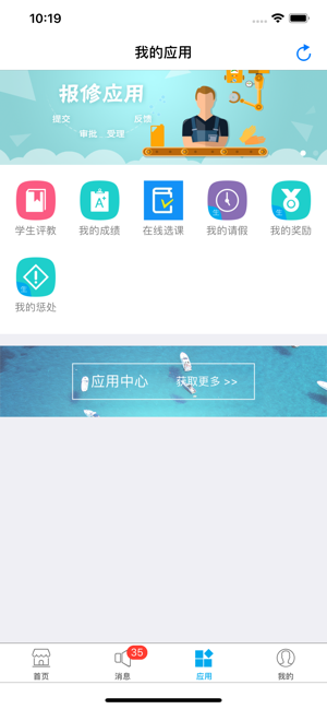 昌职移动校园app截图3