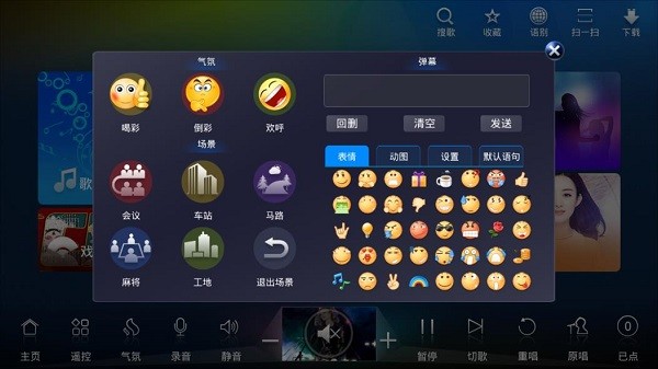 点歌台软件截图2