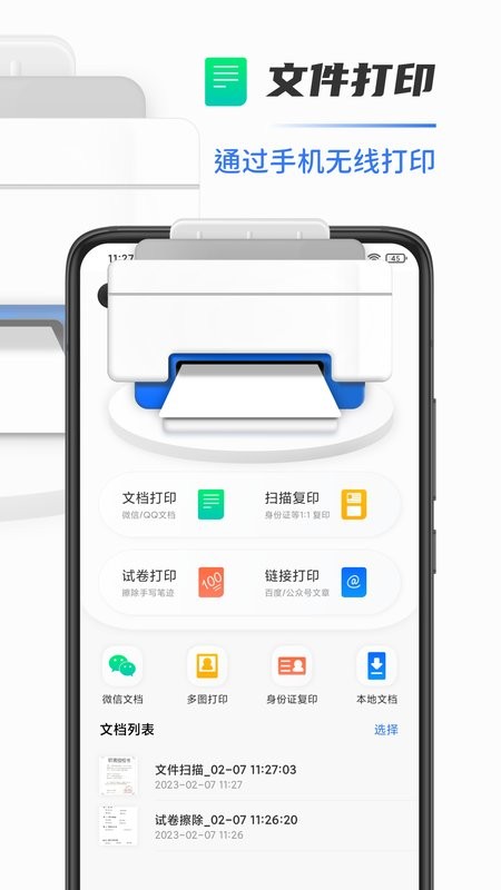 手机打印机软件免费版截图1