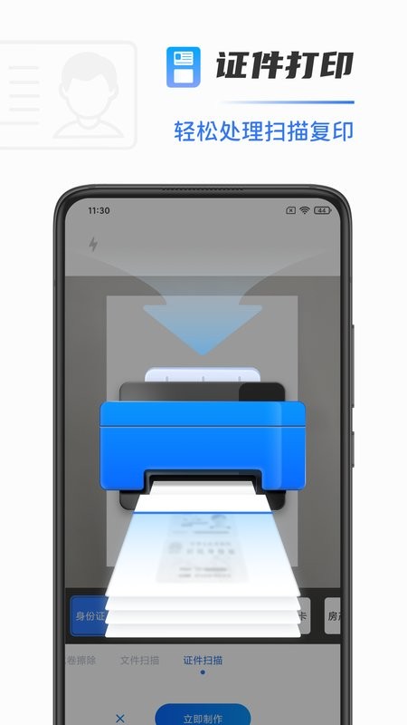 手机打印机软件免费版截图2