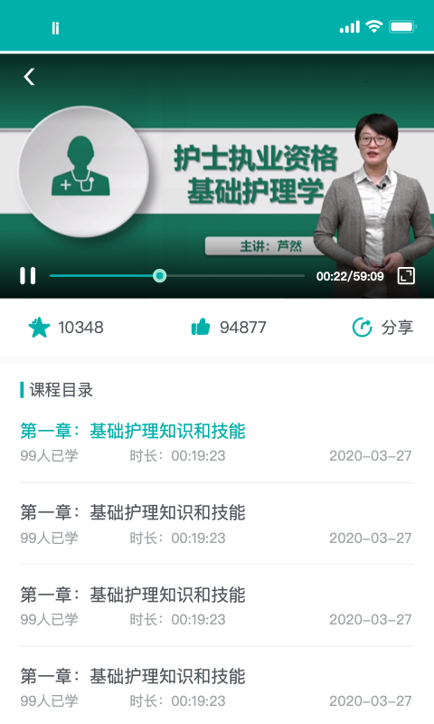 e护考培app官方截图2