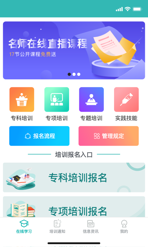 e护考培app官方截图3