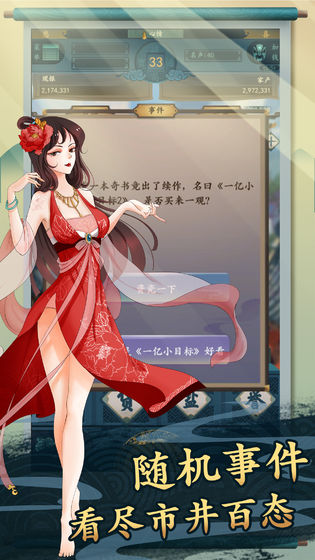 一亿小目标2最新版截图1