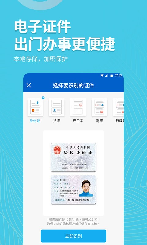 拍照取字大师软件截图2