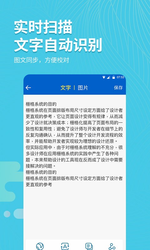 拍照取字大师软件截图3