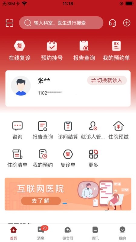 北京市肛肠医院官方版截图1