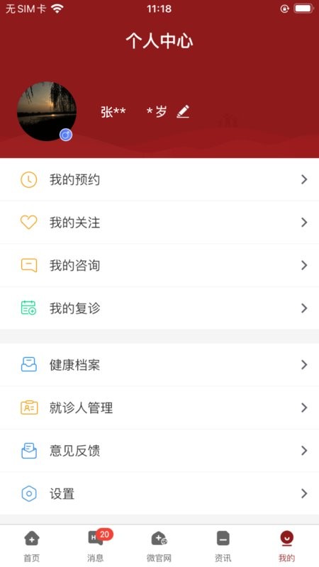 北京市肛肠医院官方版截图2