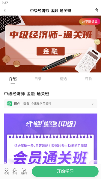 领图网校app