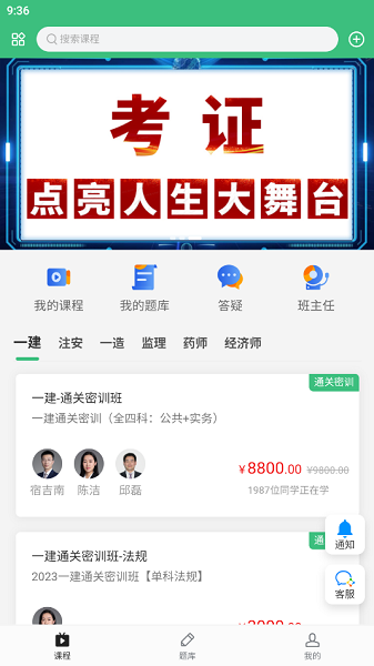 领图网校执业药师截图1