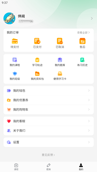 领图网校执业药师截图3