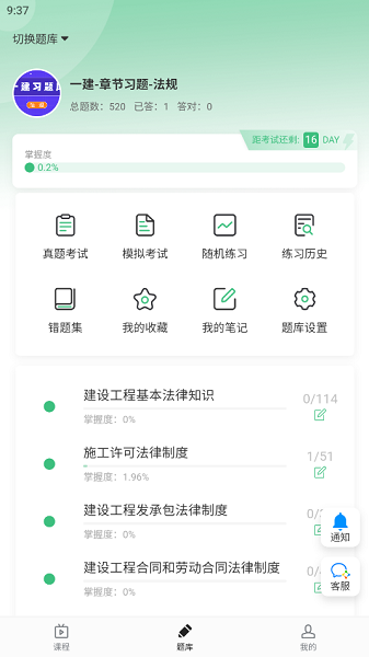 领图网校执业药师截图5