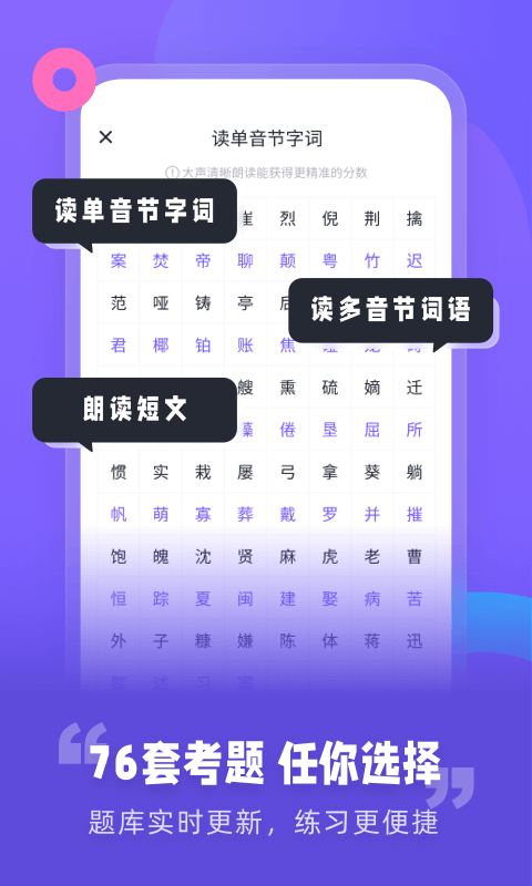 专言普通话测试下载