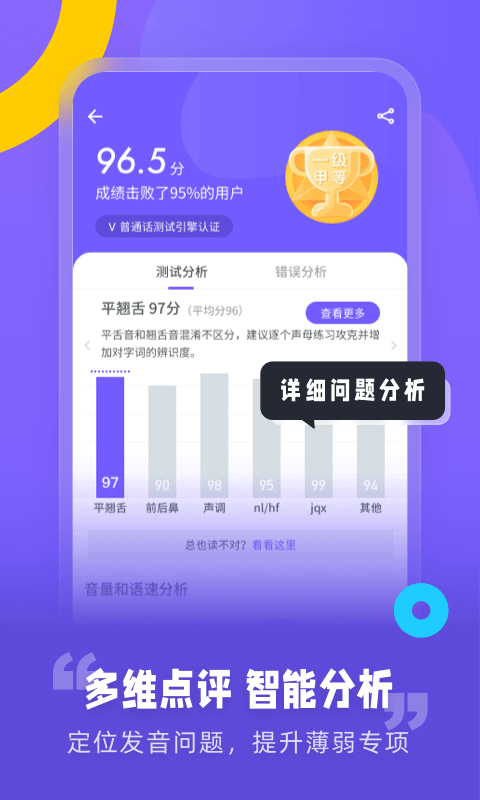 专言普通话测试软件截图1