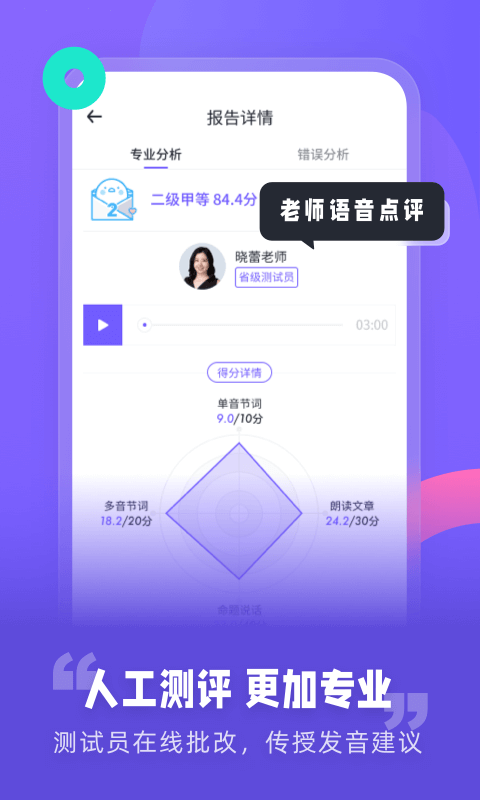 专言普通话测试软件截图2